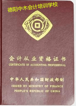 考個(gè)會(huì)計(jì)證&ldquo;本本&rdquo;你就能順利應(yīng)聘上崗嗎?