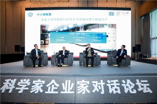 科學(xué)賦能 智創(chuàng)未來(lái) 科學(xué)家企業(yè)家對(duì)話論壇圓滿落幕